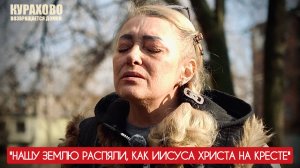 "Нашу землю распяли, как Иисуса Христа на кресте" г. Курахово, ДНР : военкор Марьяна Наумова