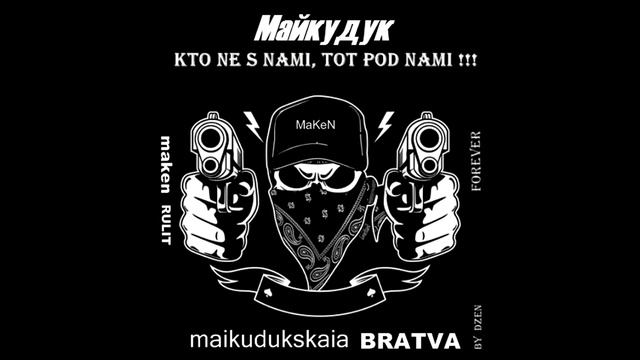 рэп про майкудук смотреть онлайн