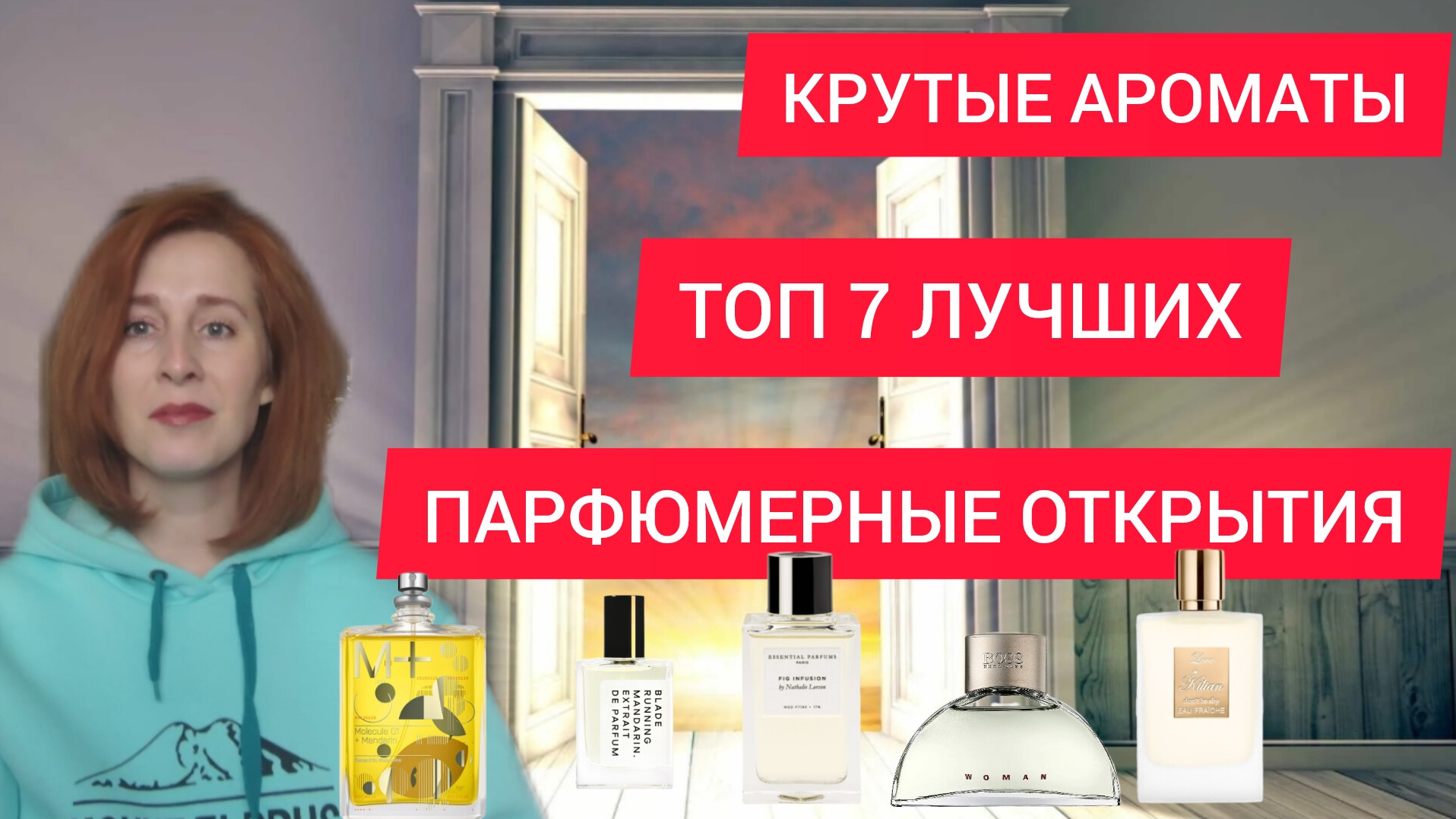 СТОЙКИЕ АРОМАТЫ / ПАРФЮМЕРНЫЕ ОТКРЫТИЯ / САМЫЕ КОМПЛИМЕНТАРНЫЕ АРОМАТЫ