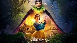 Белоснежка - Русский трейлер 2025
