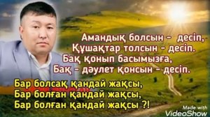 Алтай Өнерхан  -  Жолыққан қандай жақсы