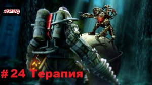 Прохождение Bioshock 2 - Remastered - Серия 24: Терапия