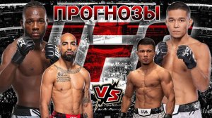 Манел Капе vs Асу Алмабаев Прогноз на UFC | Джонсон vs Темиров Прогноз на ЮФС