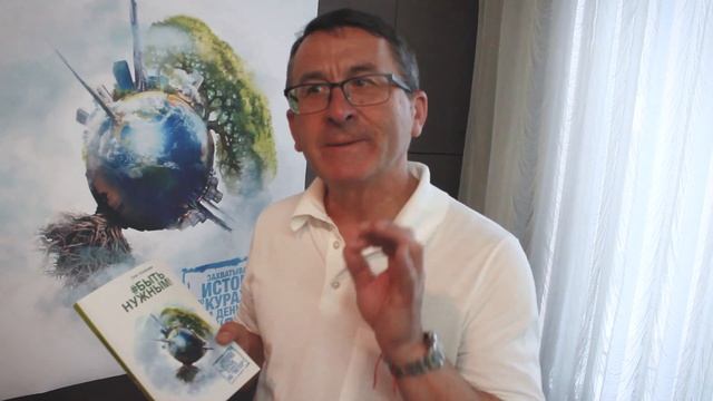 Презентация книги #БЫТЬНУЖНЫМ смотреть онлайн