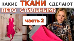 Тренды и цвета сезона: как собрать идеальную капсулу из доступных тканей?