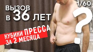 Как похудеть? Смогу ли избавиться от жира на животе. Лишний вес долой! Вызов с 1 марта на 2 месяца