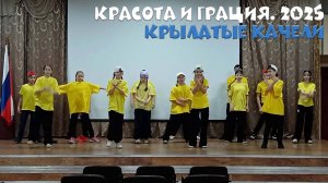 🎧 "Крылатые качели" Танец 5А