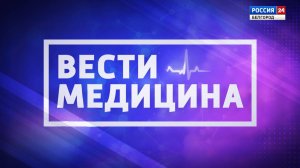 "Вести. Медицина" – Диагностика сердечно-сосудистой системы