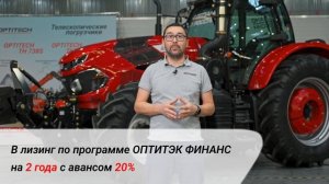 Программа лизинга от ОПТИТЭК ФИНАНС