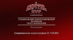 27 Crazy Mannequins|Большевик| Capital Cup 2025 |#capitalcup2025