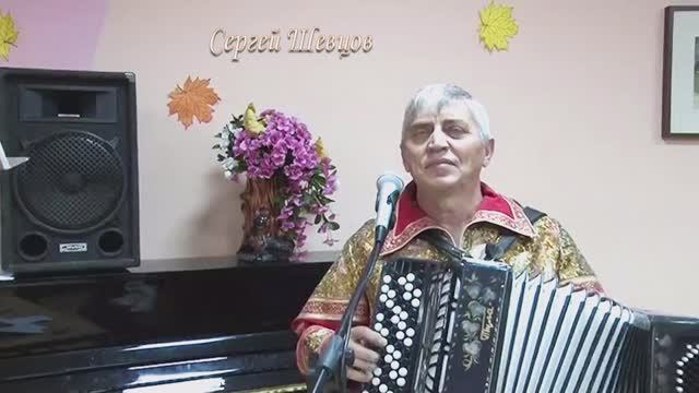 ДВЕ КАПЕЛЬКИ - Сергей Шевцов