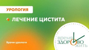 Цистит