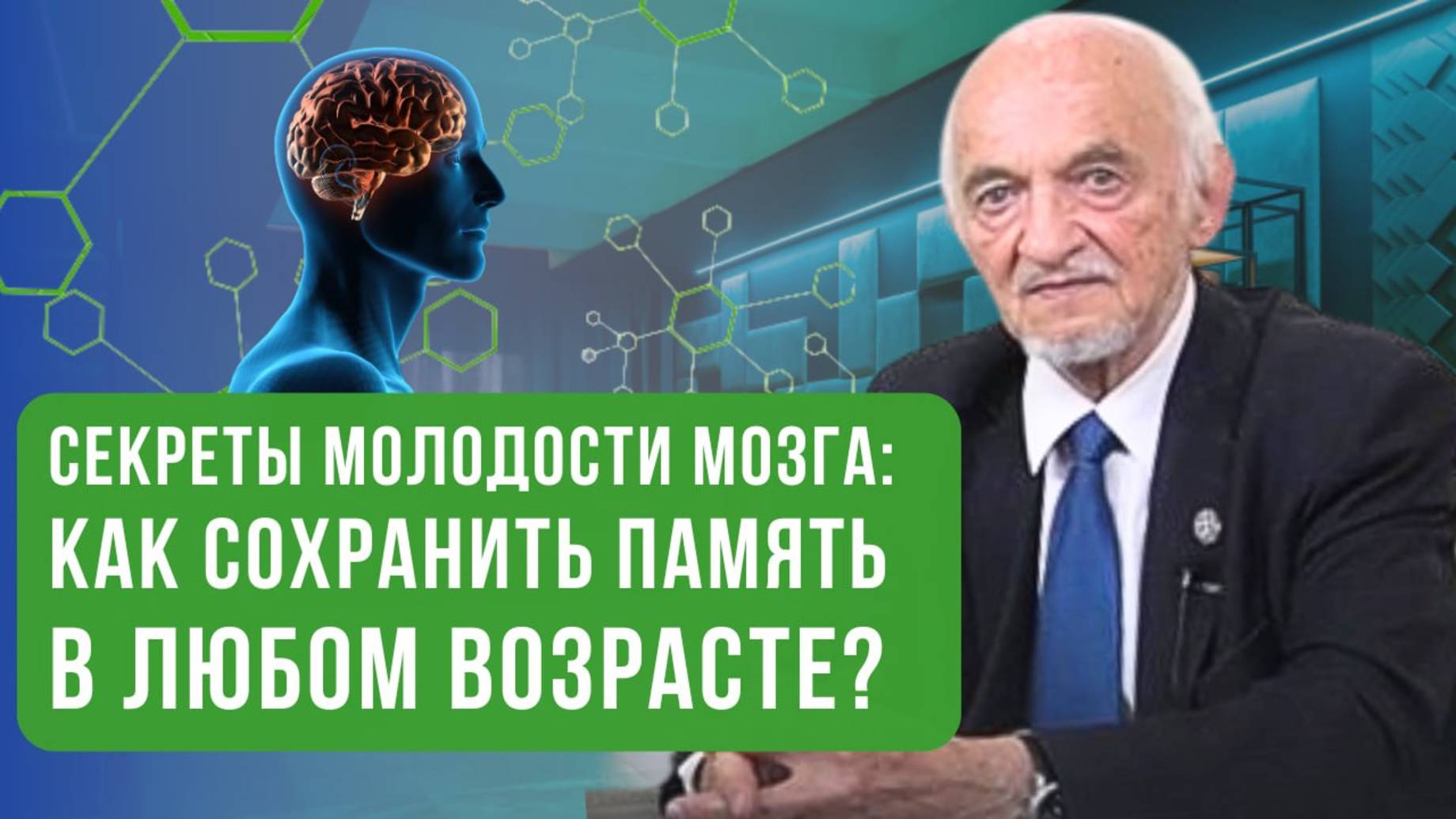 Раскрой секреты идеальной памяти с профессором В.А. Дадали! 🧠