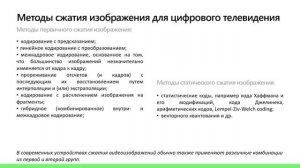 ПРИНЦИПЫ ПОСТРОЕНИЯ ЦИФРОВОГО ТЕЛЕВИДЕНИЯ. СТРУКТУРНАЯ СХЕМА ЦИФРОВОЙ ТЕЛЕВИЗИОННОЙ СИСТЕМЫ