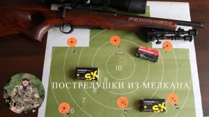 Соболь 141 22lr компакт в тире