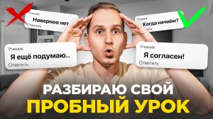 Как провести пробное занятие репетитору? Пошаговый разбор