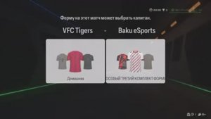 FC25 Режим клубы Pro clubs ПФЛ-Б 17 тур 22 сезон  VFC Tigers-Baku eSports 3:0