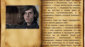 Ф Достоевский Роман Идиот 4 часть 2 глава