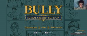 Bully Scholarship Edition #11 (Рус)