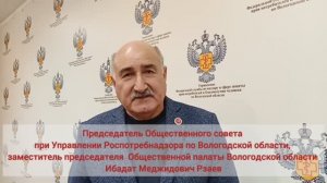 Общественный совет при Управлении Роспотребнадзора по Вологодской области. Заседание 20.02.2025