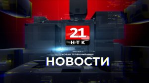 Новости 21. События в Биробиджане и ЕАО (25.02.2025)