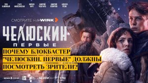 Алена Хмельницкая о Стасе Милославской. Почему сериал"Челюскин. Первые"должны посмотреть подростки?