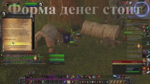 Форма денег стоит WoW 3.3.5