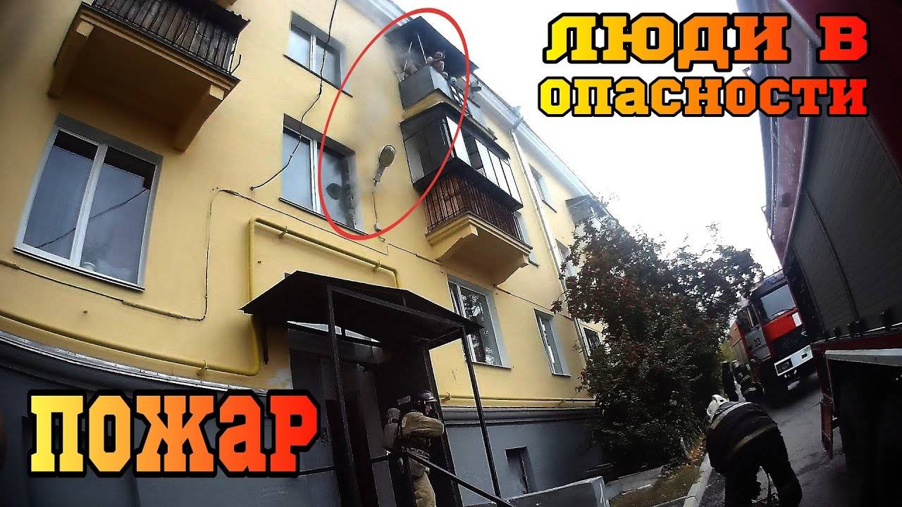ПОЖАР и ЗАДЫМЛЕНИЕ подъезда Угроза жизни и здоровью людей смотреть онлайн
