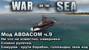 War on the Sea. Мод East Indies Campaign. ч.9 "Самурай - крути барабан, голландец твой ход"