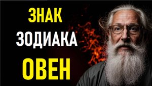 ⚠️Характеристика ОВНА. Characteristics Of The ARIES.⚠️