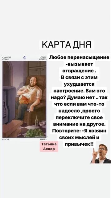 Карта дня 1октября #картажеланий #таропредсказание #тарогадание #переедание  #колода78дверей