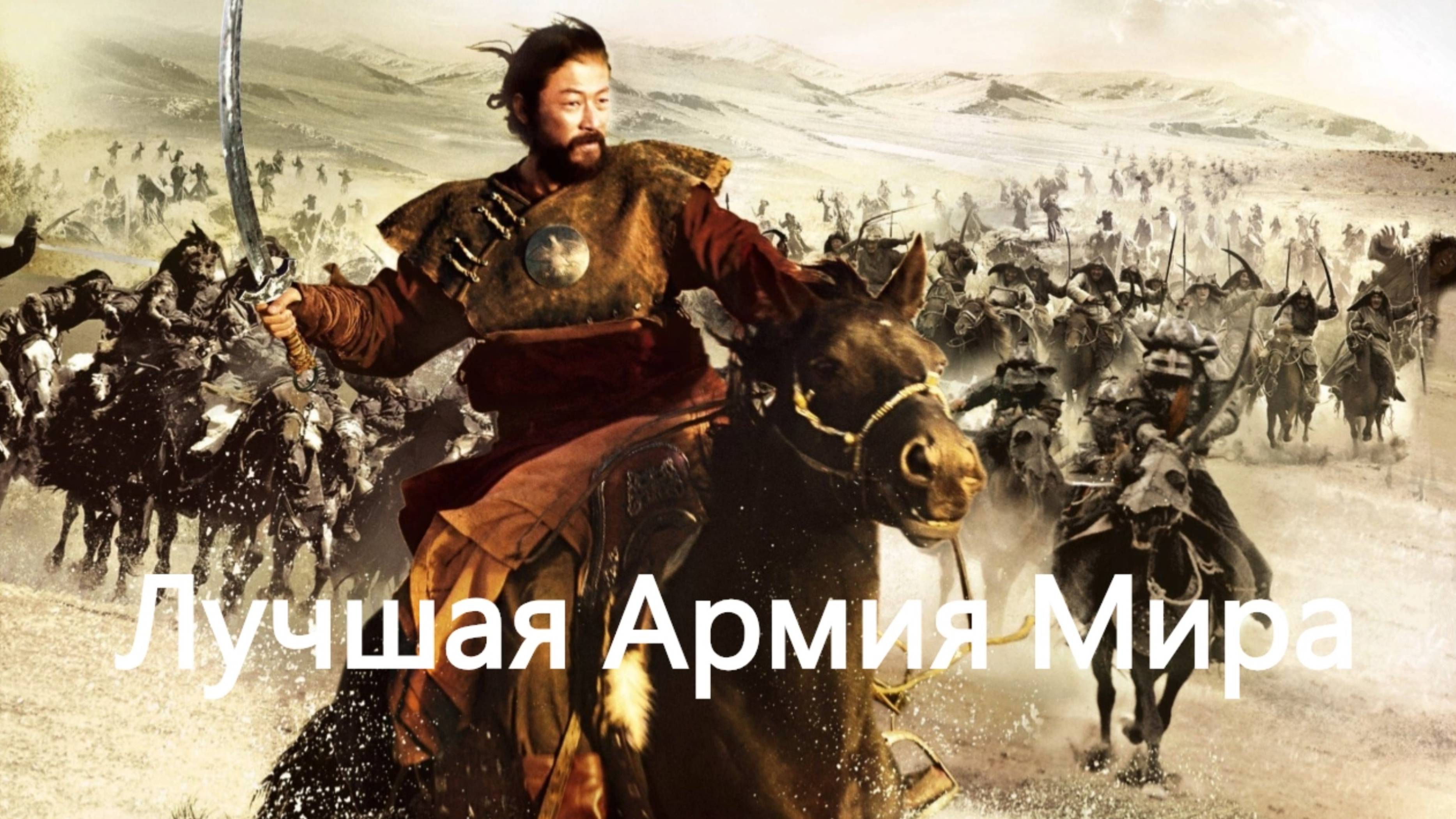 История России. Акунин. Часть Азии. 18. Лучшая Армия Мира. 1