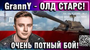 EviL GrannY ★ ОЛД СТАРС! ОЧЕНЬ ПОТНЫЙ БОЙ!