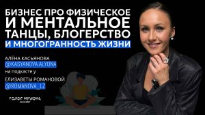 АЛЁНА КАСЬЯНОВА: про студию «ВСЁ ПО МАСЛУ», про тело, энергию и многогранность жизни