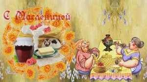 😄Весёлая масленица🥞🥞