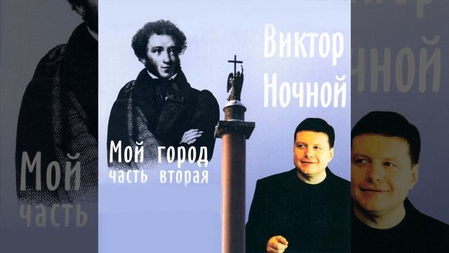 Гимн Великому Городу