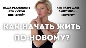 Как изменить свою жизнь и обрести гармонию?