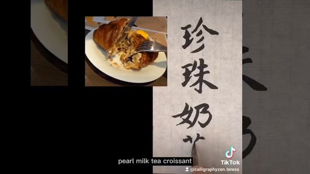 Comfort Foods Ep. 4 珍珠奶茶 Pearl Milk Tea #taiwan #food #learnchinese