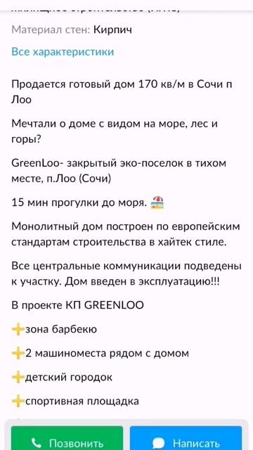 неужели я нашёл реальное объявление? купить дом в Сочи, Адлере, Красной поляне дёшево смотреть онлайн