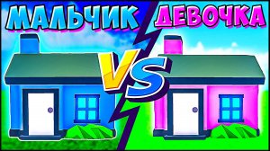 ДЕВОЧКА vs МАЛЬЧИК в Адопт Ми 😱 ТОП ТРЕЙДЫ в Адоптми Роблокс Адопт Ми
