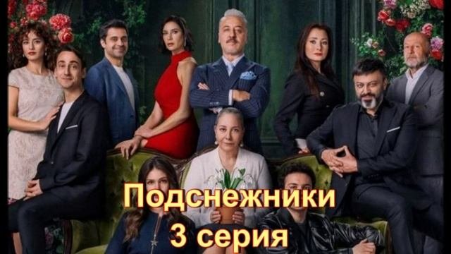 Обзор турецкого сериала 