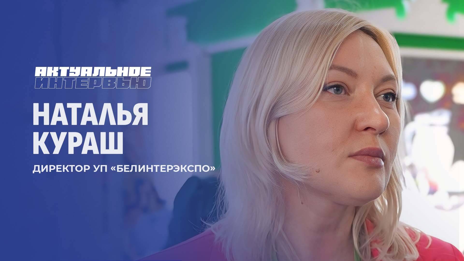 Gulfood-2025 в Дубаи: Роль Беларуси в глобальной продовольственной индустрии. Актуальное интервью