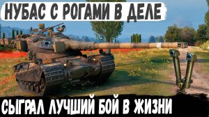 AMX 50 B ● С рогами и с 24 фугасами Нубас показал высший класс и остановил турбослив!