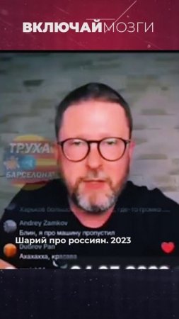 Шарий про россиян. 2023 год. Интернет все помнит.