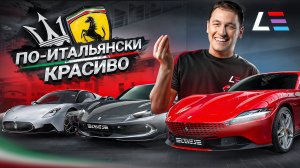 #128 | Тюнинг Ferrari Roma | Maserati MC20 | BMW 760i G70 | Ferrari 296 GTS Novitec