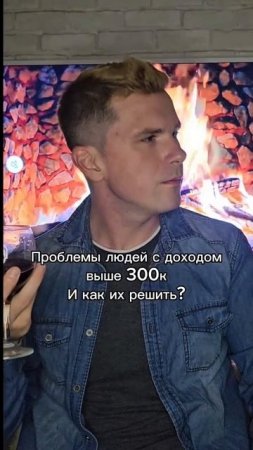 Доход выше 300к, но все равно куча проблем? Смотрите описание⬇️