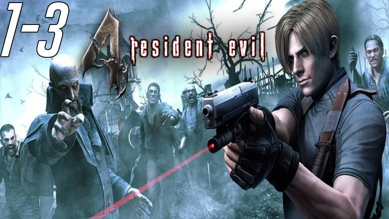 Прохождение▶Resident Evil 4▶Глава1-3 Монстр в озере