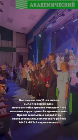 Школы Академического