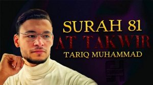 Сура Ат-Таквир - Тарик Мухаммад 1