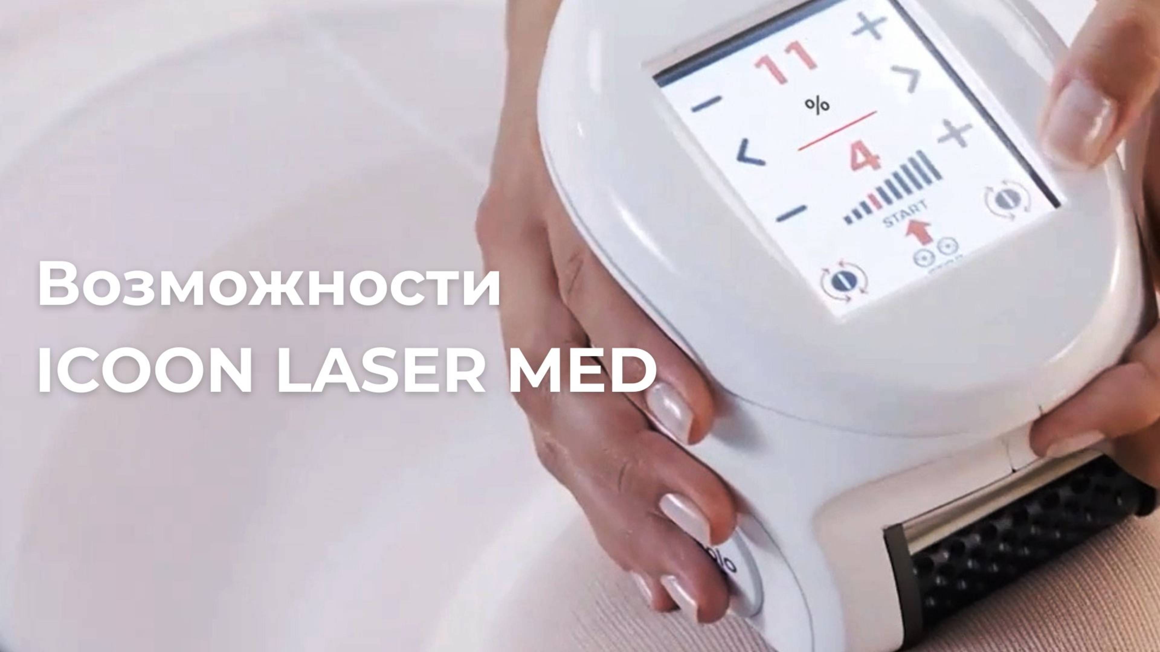 Лазерный липолиз без боли и реабилитации